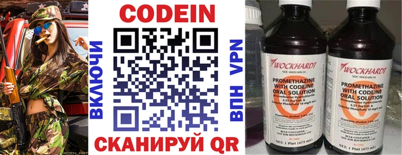 Кодеин Purple Drank Углич